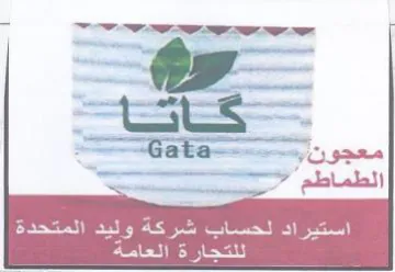 Gata gana استيراد لحساب شركة وليد المتحدة للتجارة ا