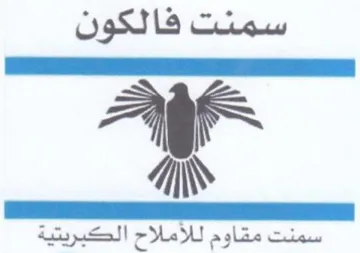 BRE سمنت مقاوم للأملاح الكبريتية