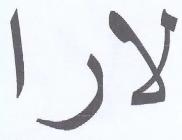 لارا