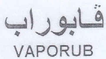 VAPORUB شابوراب