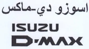 mS MAX اسوزو دي