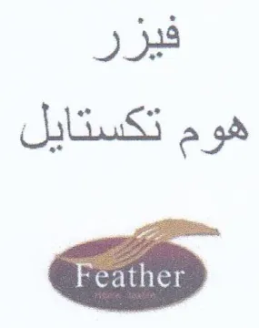 فيزر هوم تكستايل