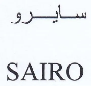 SAIRO سايرم