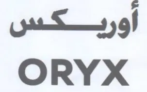 ORYX أوريكس