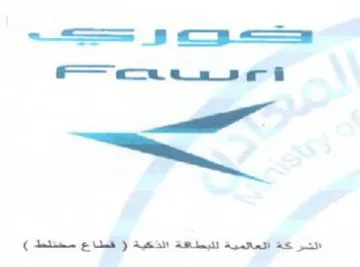 SS حءححصحوع الشركة العائمية للبطاقة الذكية