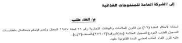 من قانون العالامات والبيانات التجارية رقم