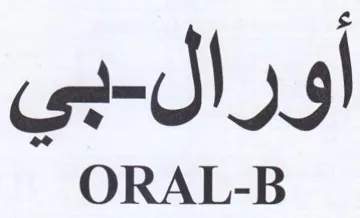 ORAL-B أورال