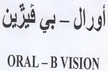 ORAL -B VISION بي فيرين