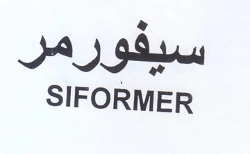 SIFORMER سيفورمر
