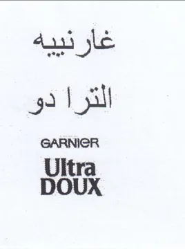 GARNICR غارنييه