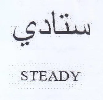 STEADY سكاد
