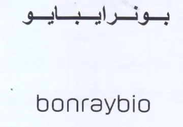 bonraybio يونرايبايو