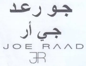 eS جي ار