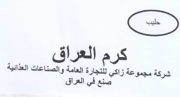 كرم العراق شركة مجموعة زاكي للتجارة العام