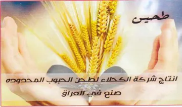 Si SET i Hs مخلاء طحن الحيوب المحدوده