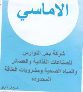 atatlay شركة بحر النوارس للصناعات الغذائية والعصا