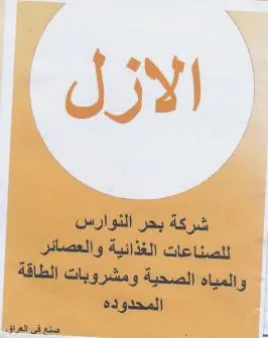 شركة بحر النوارس للصناعات الغذائية والعصا