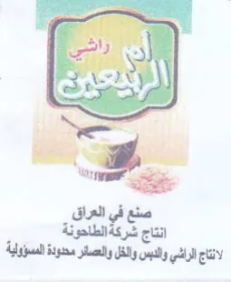 on ee لانتاج الراشي والدبس والخل والعسائر محدود