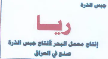 جبس الذرة ع إنتاج معمل البحر لنتاج جبس ال