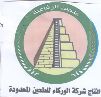 EY 66-0 12 A f انتاج شركة الوركاء للطحين المحدودة
