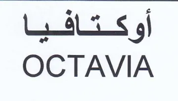 OCTAVIA أوكتافيا