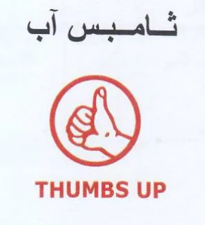 THUMBS UP ثامبس آب