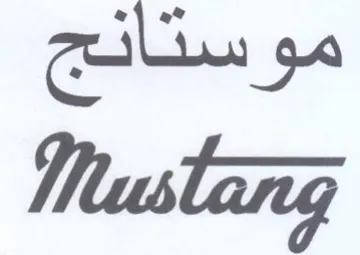 Mustang موستانج
