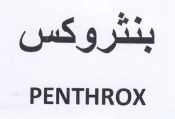 PENTHROX بنتروكس