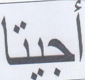 Te. we حدثا