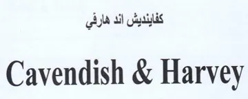 Cavendish & Harvey كفاينديش اند هارفي