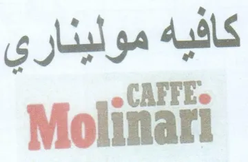 eCAFFE. كافيه موليناري