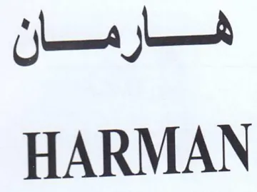 HARMAN فل مان