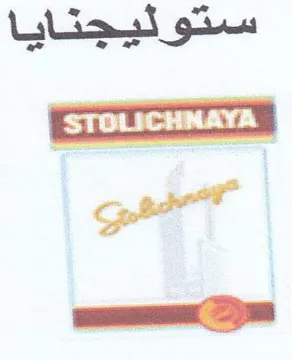ستوئيجتايا