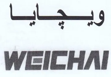WEICHAI ولييا