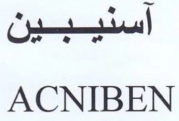 ACNIBEN اسنيبين