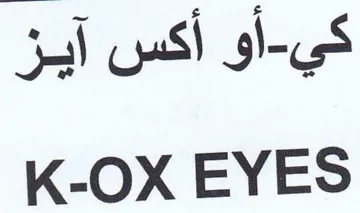 K-OX EYES أو أكس آيز