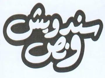 es