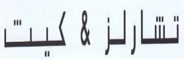 نقارلز