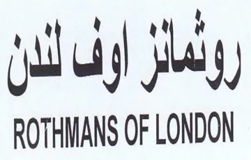 ROTHMANS OF LONDON اوف للان