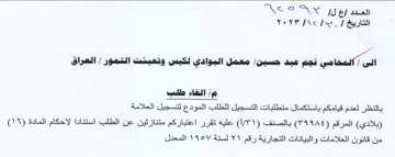 NS 9 Nx الغاء طلب بالنظر لعدم قيامكم باستكمال متط