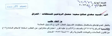 id of See ee ee veyy بالنظر لعدم قيامكم باستكمال متطلبات التسج