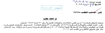 sl yy e من قانون العلامات والبيانات التجارية رقم