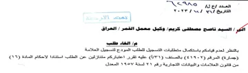 Ni ssa الخاء طلب بالنظر لعدم قيامكم باستكمال متط