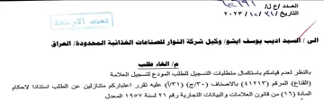 BO XRININ gp et 0 وكيل شركة النوار للصناعات الغذانية المحدو