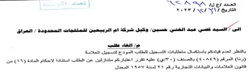 A IAN الخاء طدلب بالنظر لعدم قيامكم باستكمال مت