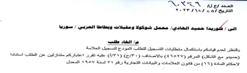 GELYL CEVOYY الخاء طلب بالنظر لعدم قيامكم باستكمال متط