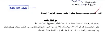 san fia gM الخاء طلب بالنظر لعدم قيامكم باستكمال متط
