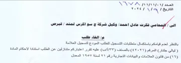 Fay 7 Gt بالنظر لعدم قيامكم باستكمال متطلبات التسج