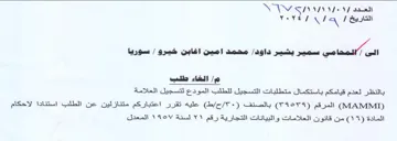 NYY Sy re الخاء طلب بالنظر لعدم قيامكم باستكمال متط