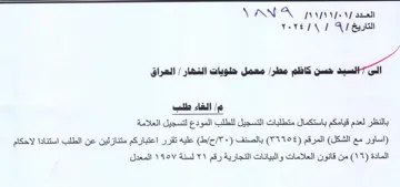 VAN A Wrage الغاء طلب بالنظر لعدم قيامكم باستكمال متط
